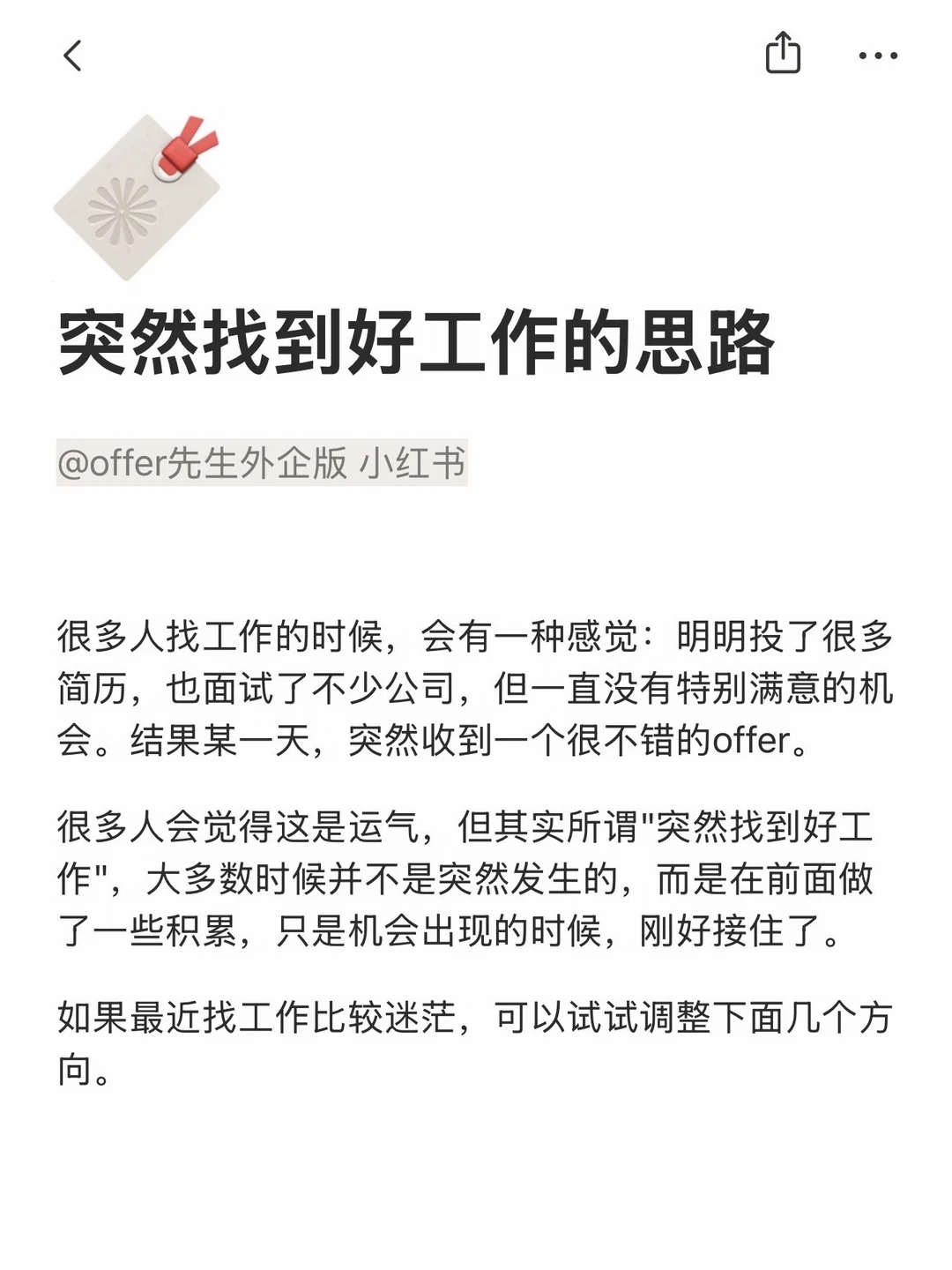 突然找到好工作的思路