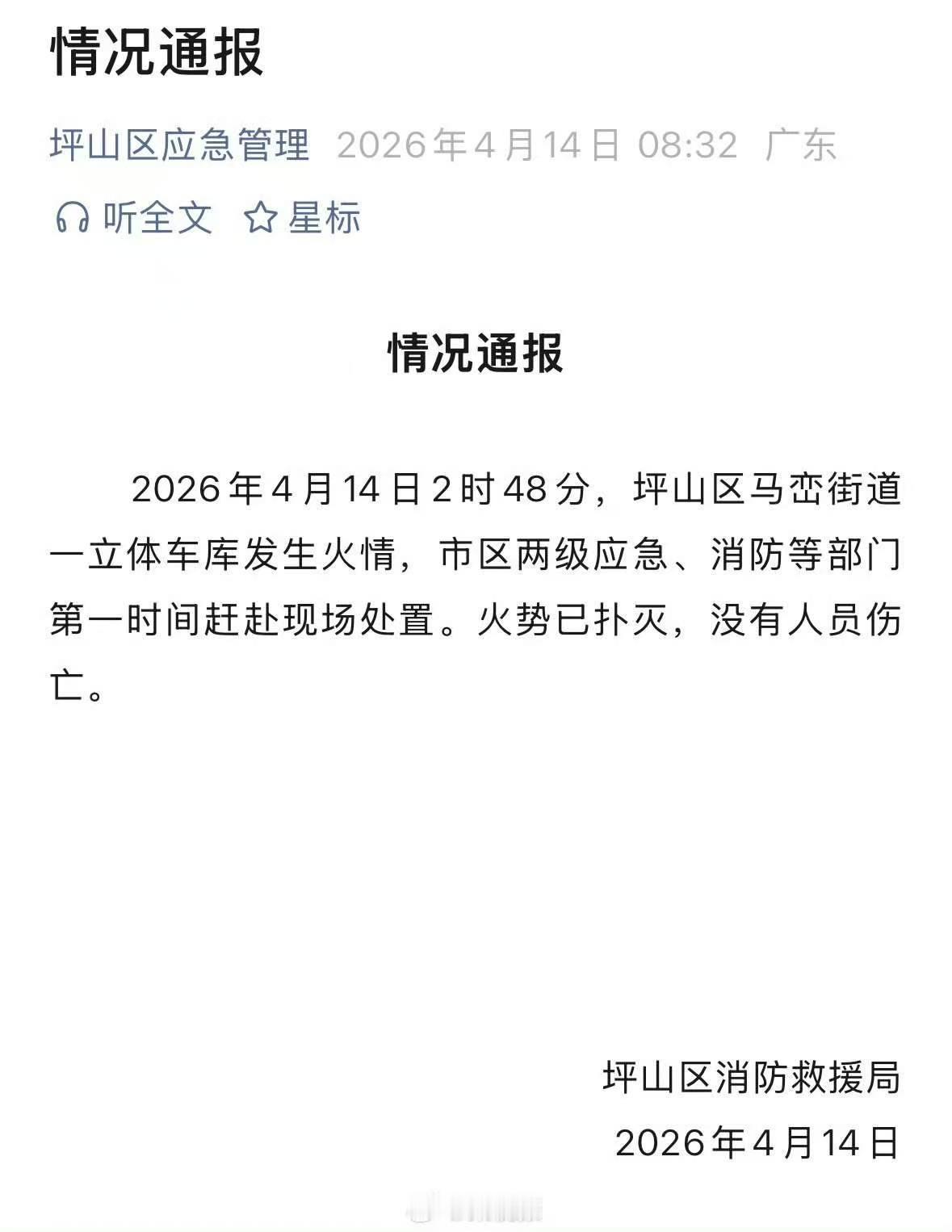 官方通报深圳比亚迪火灾我天，火好大，这是怎么突然起火，还好没有人员伤亡，希望尽快
