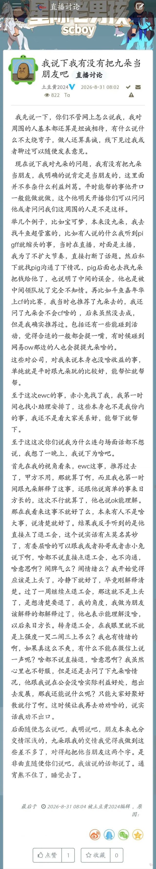 炉石传说 黄旭东最新的节奏“朋友亲疏论”，驴哥只排在T5，还自带隐身[泪] ​​