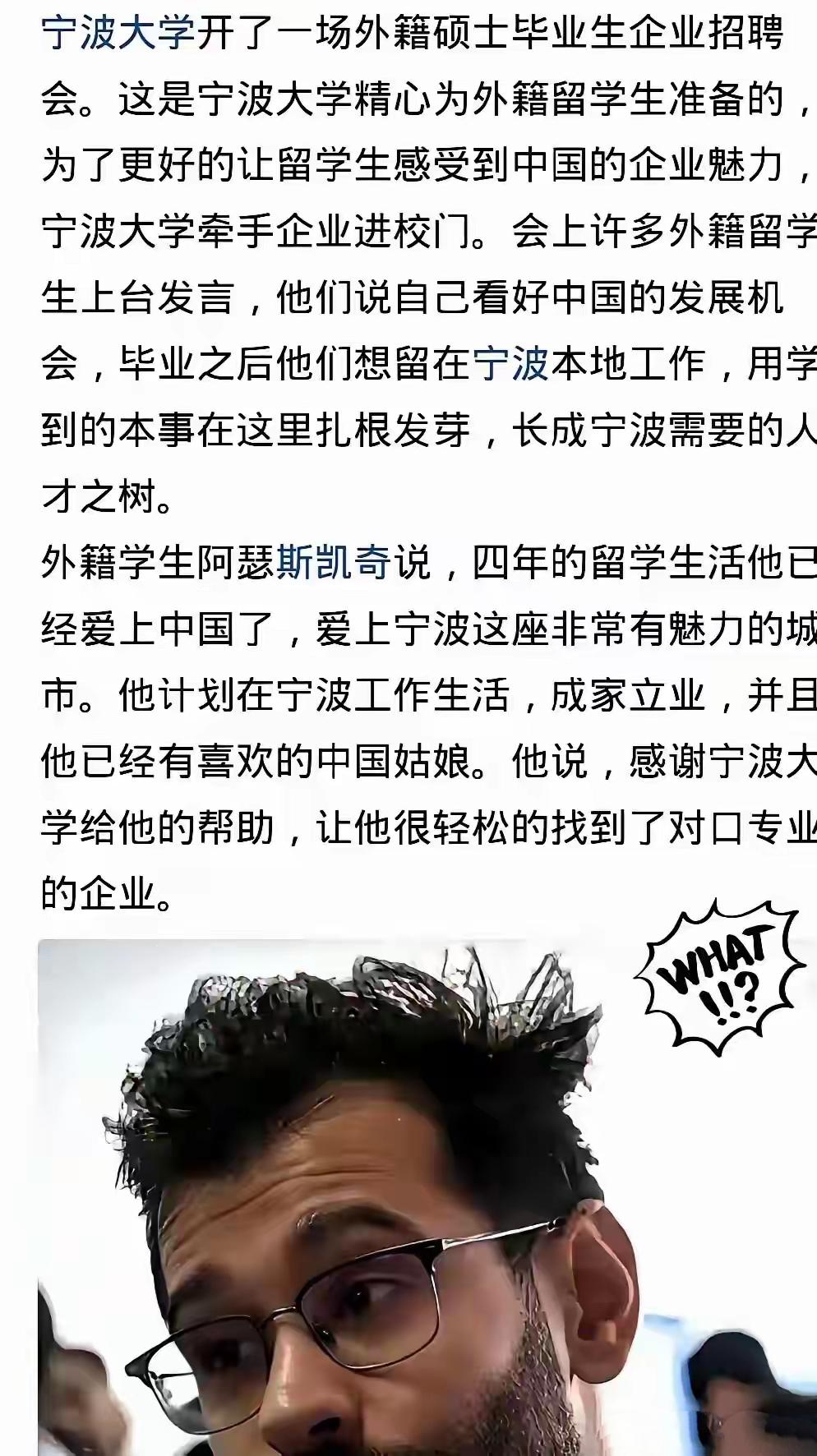 全网热议多日的宁波大学留学生专属就业特权事件，终于等来了官方回应。
可通篇看下来