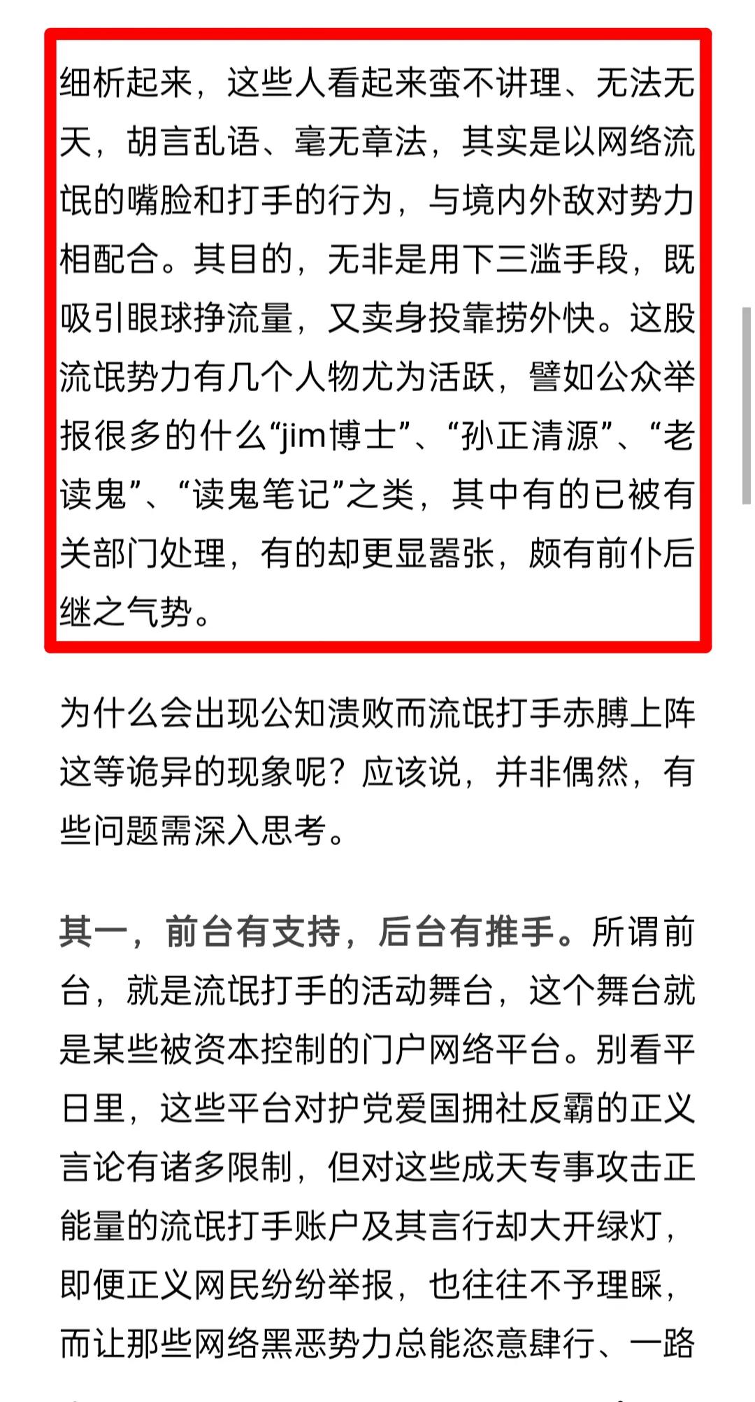 昆仑策批评孙正清源等人。1月25日，昆仑策张志坤先生写了一篇文章，在该文章中，他