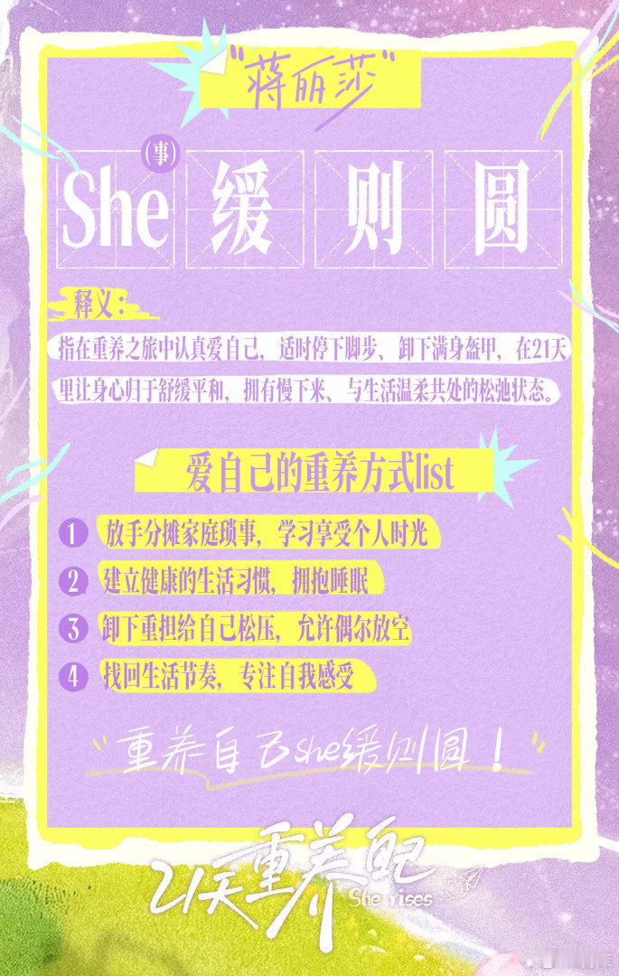 520爱自己的21种重养方式合理规划空余时间，兼顾休闲与自律，慢慢把生活过得舒心