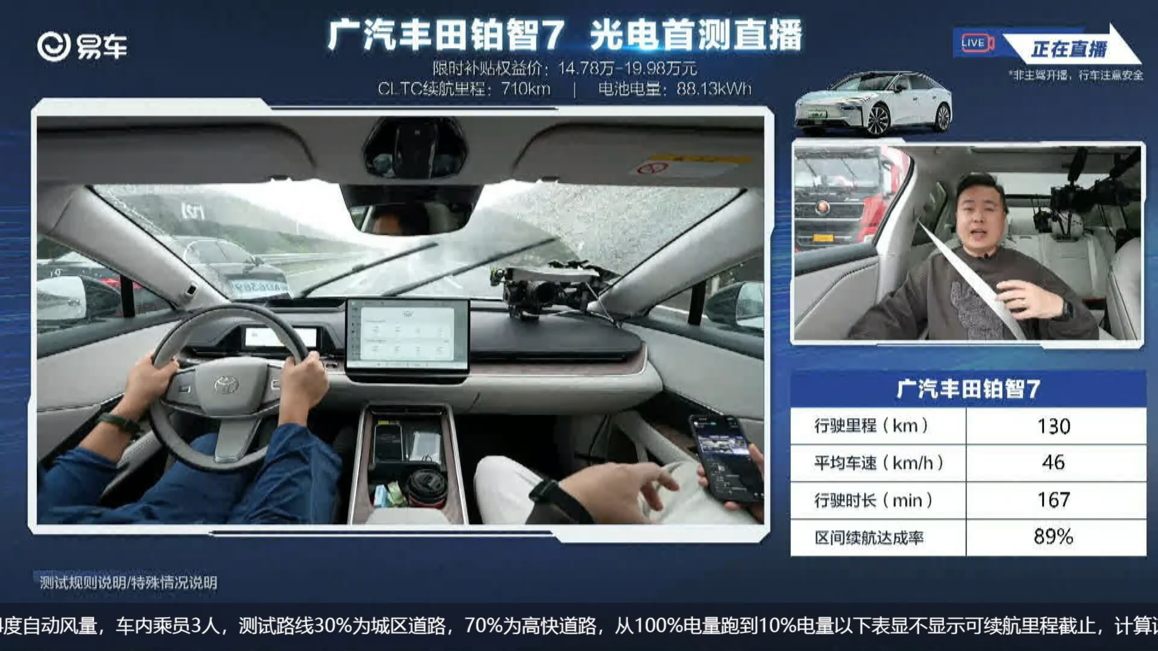 兄弟们，广汽丰田铂智7的首次"光电测试"来了！载3人、携带设备器材、全程开空调的
