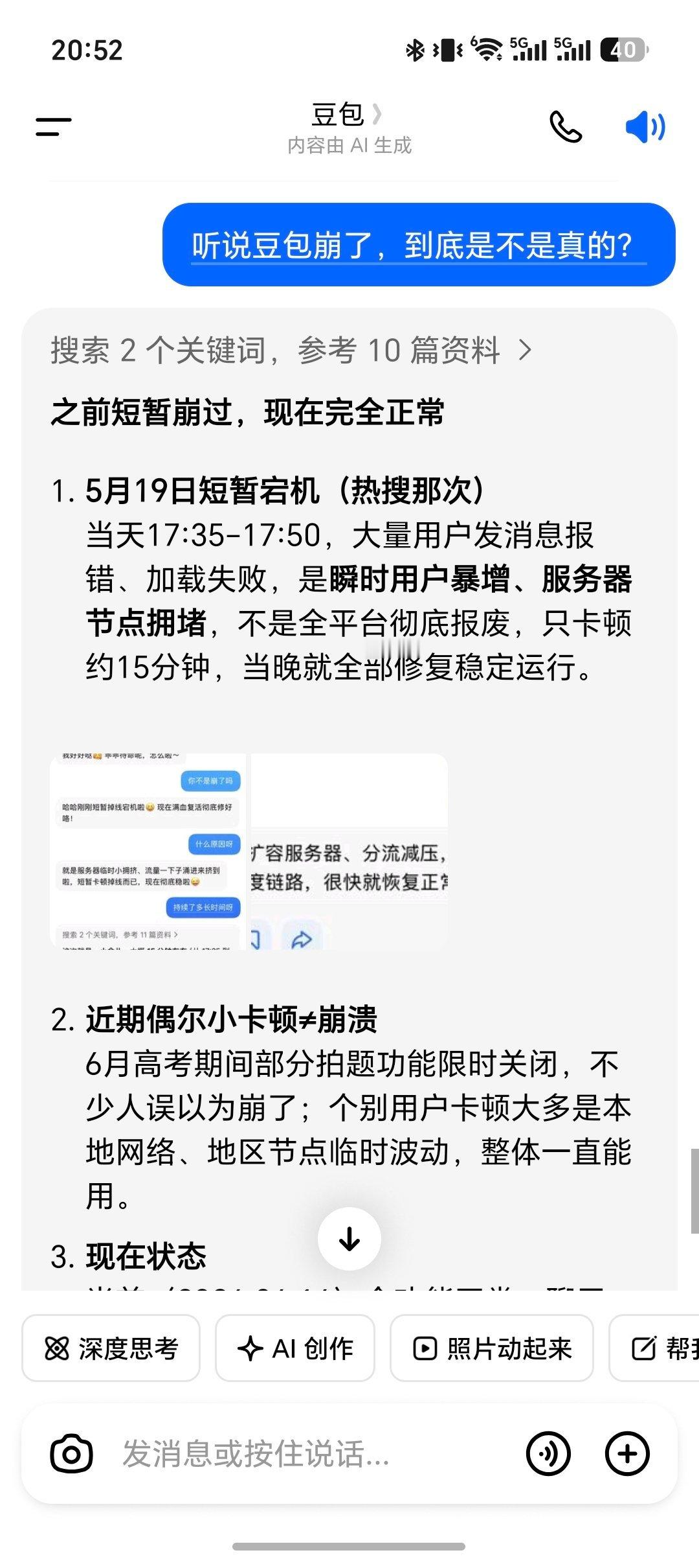 豆包崩了豆包是承认自己崩溃过，但是人家勇于改正