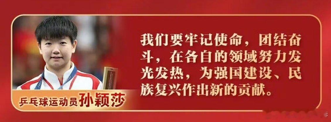 孙颖莎王楚钦郑钦文等阅兵观后感愿以吾辈之青春，捍卫盛世之中华！ ​​​