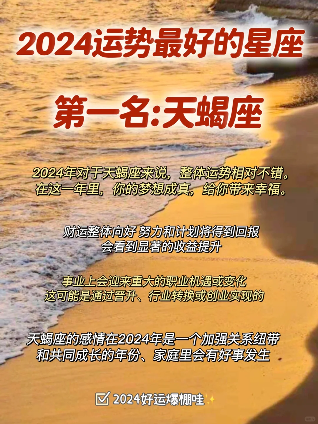 天蝎座👉