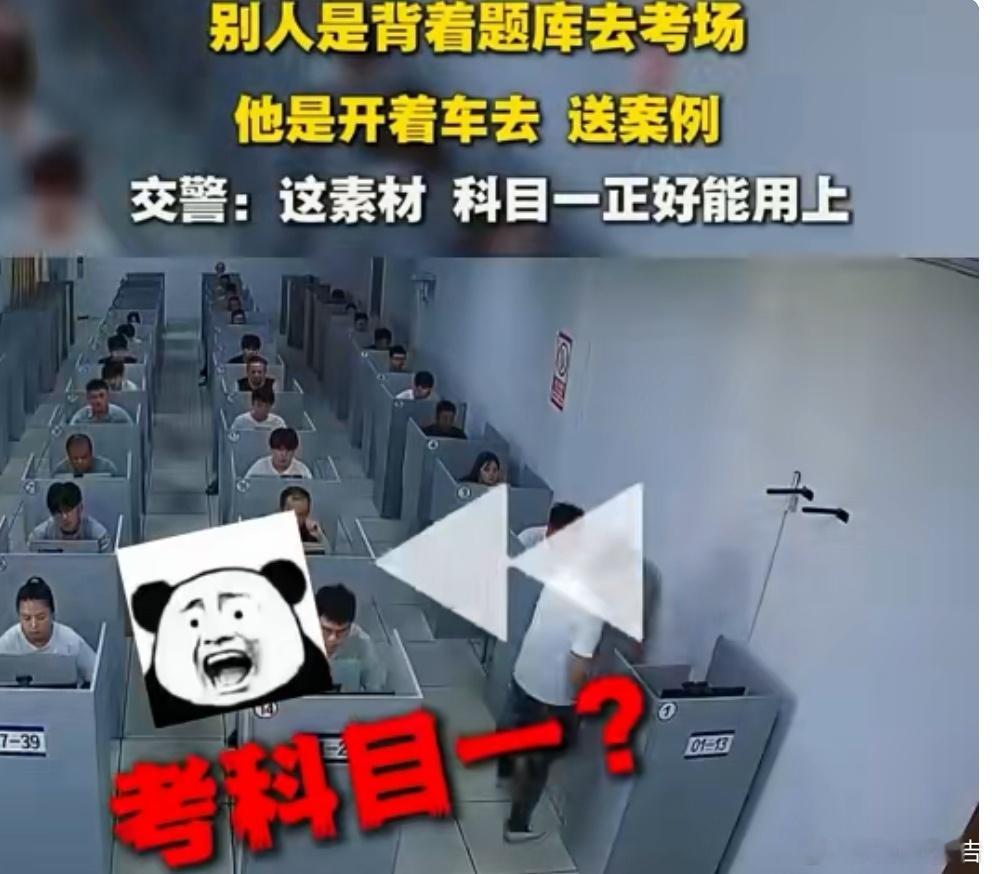 男子自驾去考科目一交警都懵了真是“明知山有虎偏向虎山行”，近日，湖北阳新，一男子