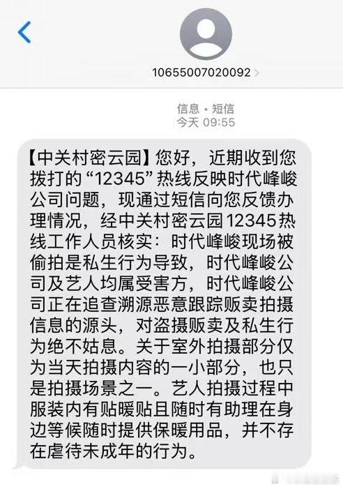 张极生日物料被泄露 投诉时代峰峻后，12345给极丝回复了 