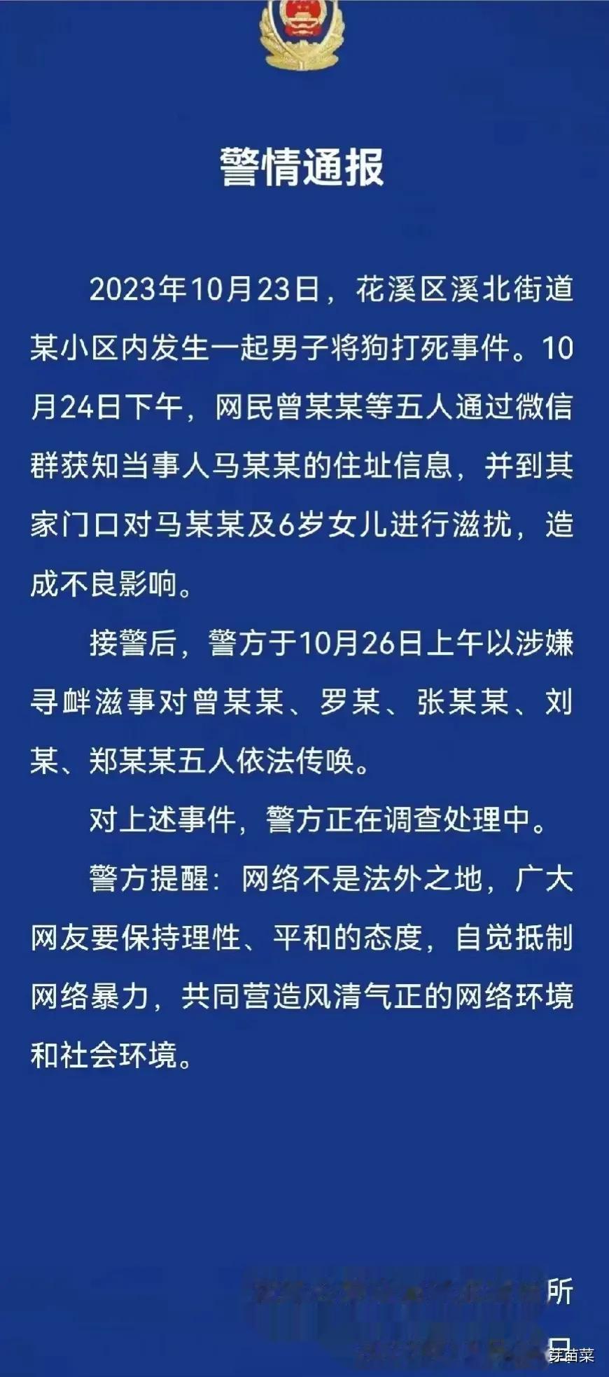 给贵州警方点赞，成年人的事情你去朝着一个小女孩咆哮，打着爱狗的招牌做着龌蹉的事情