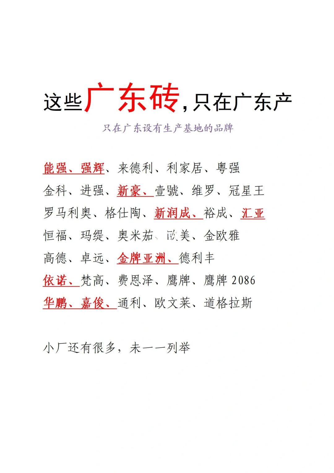 可以闭眼入的“广东砖”，只在广东生产