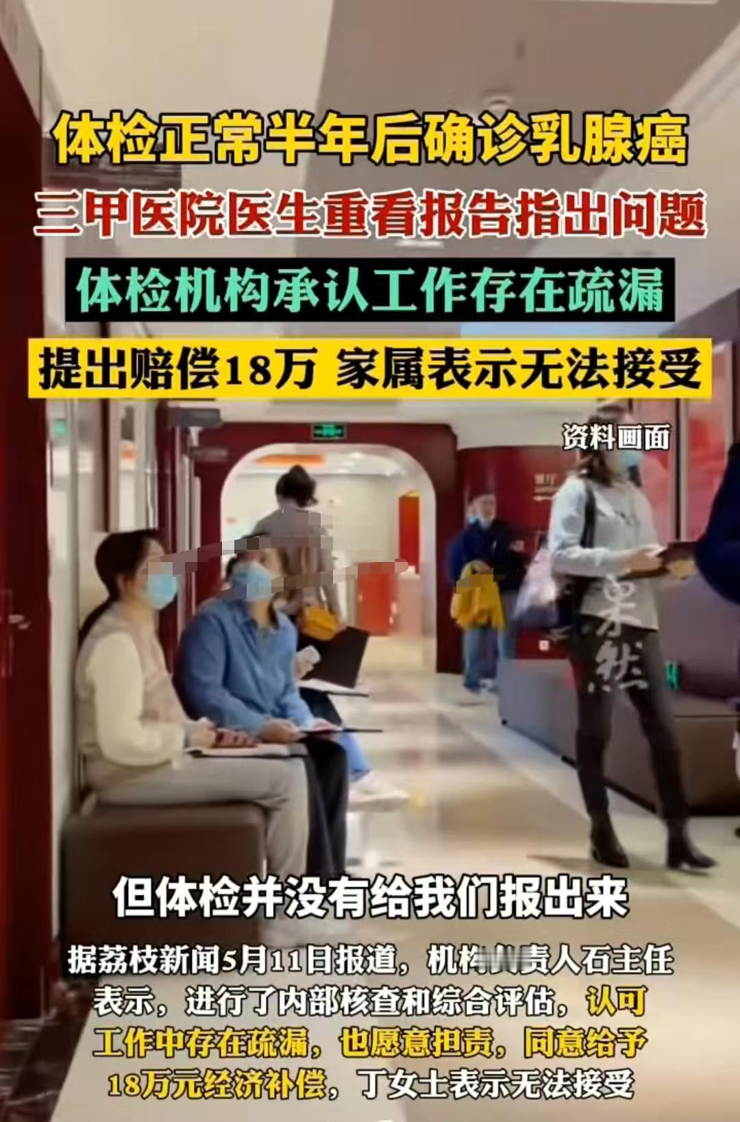 世事难料，花800元体检全部正常，半年后却查出癌症！ 南京，丁女士花800元，带