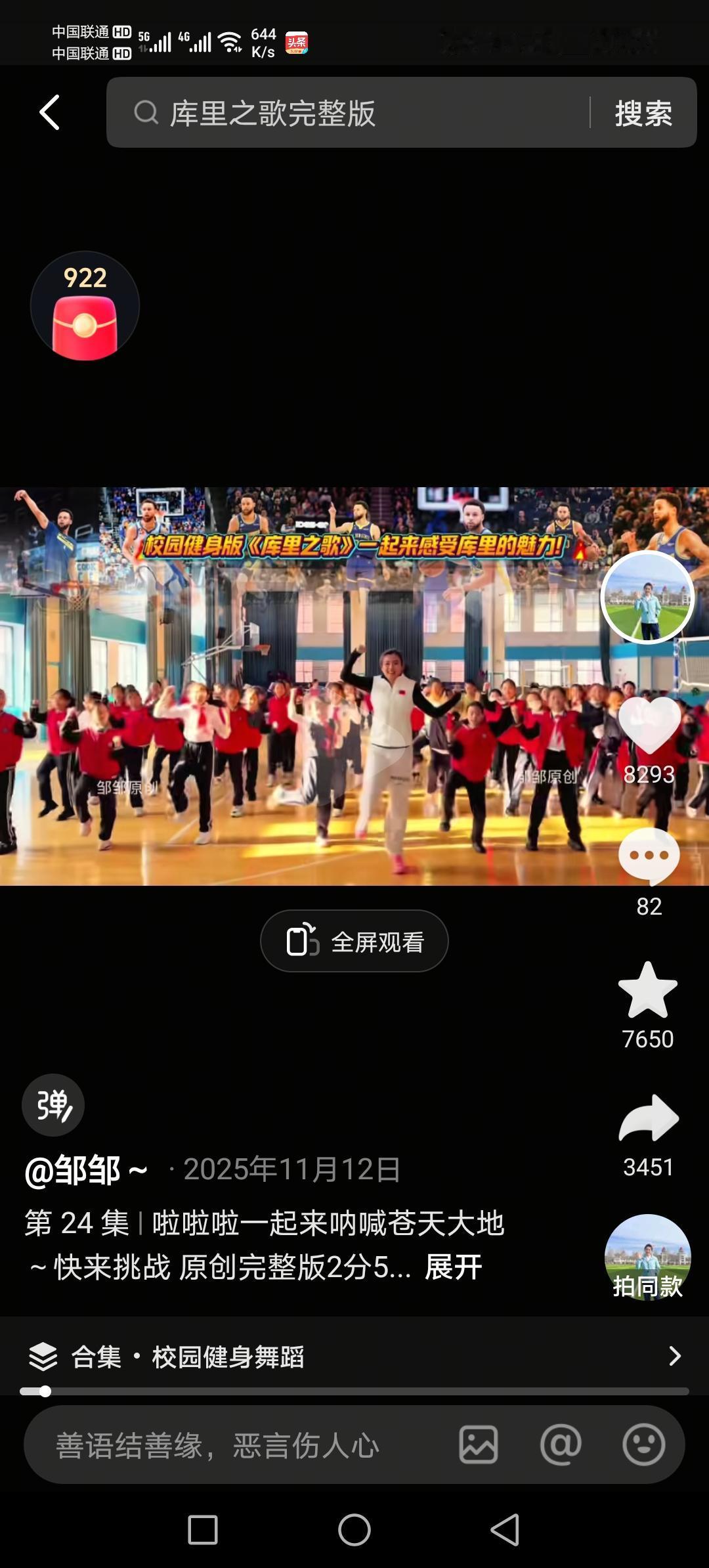 最近《库里之歌》大伙，抖音上有个叫松宝的小伙子在泰山上踩着节奏下来，还挺流畅！