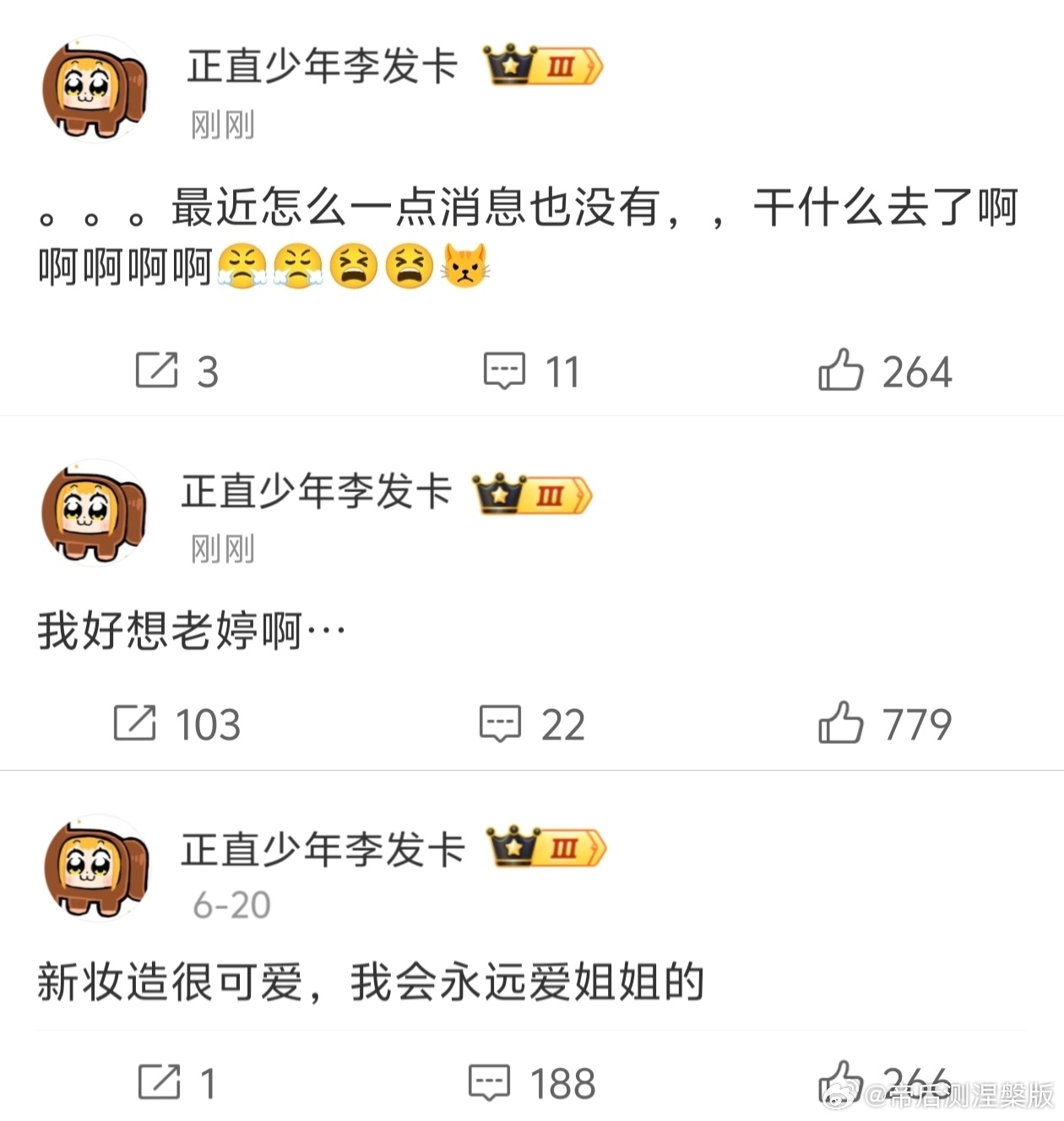 【我李发卡再也不喜欢冰山类型了】29176退坑出物反被自担视奸了！？ 