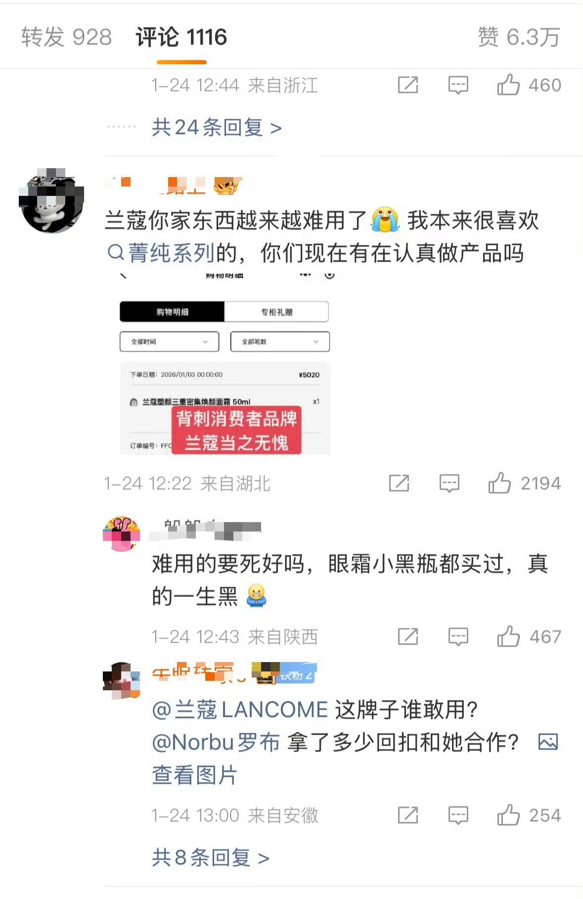 小核桃在兰蔻评论区维权了 