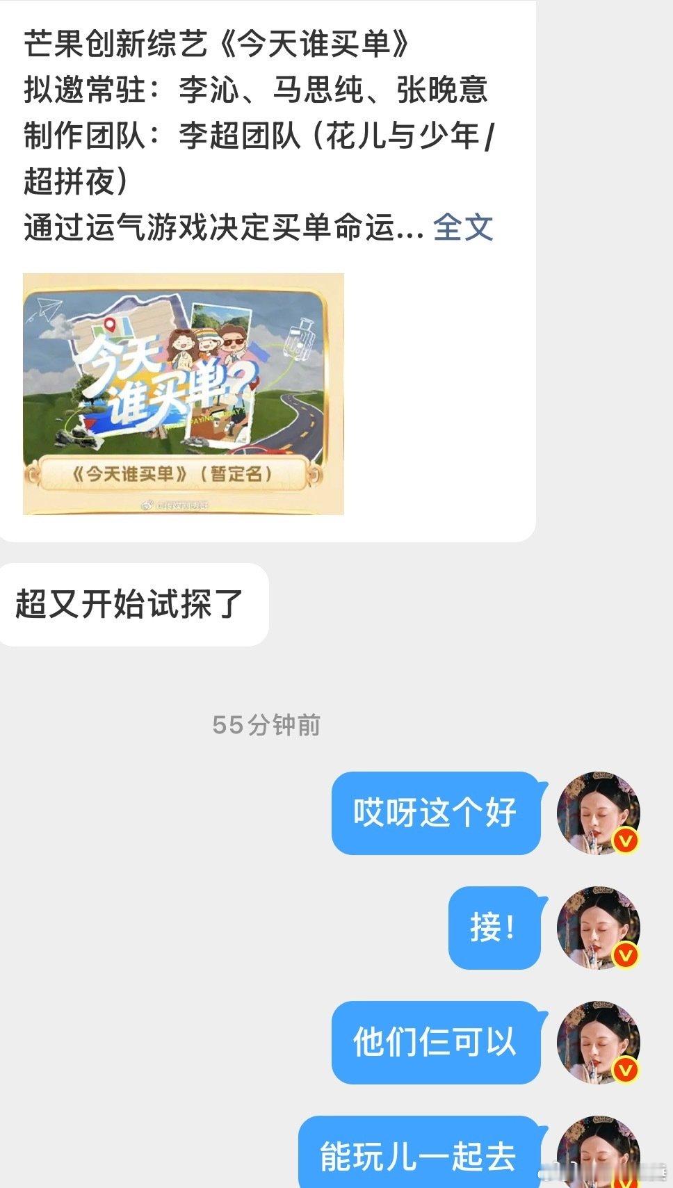 李沁马思纯张晚意今天谁买单 我们来了芒果共创生态大会 本来是蹲芒果共创大会的大剧