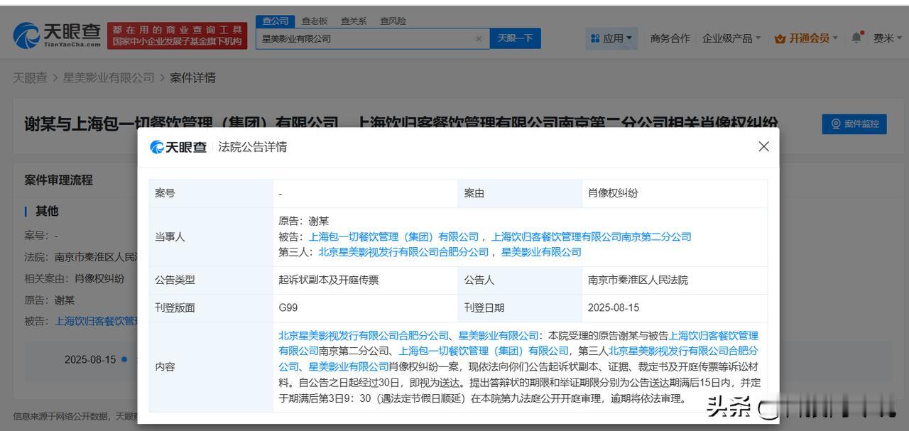 【谢霆锋起诉两家餐饮公司侵权 谢霆锋维权案近期开庭】
天眼查天眼风险信息显示，近