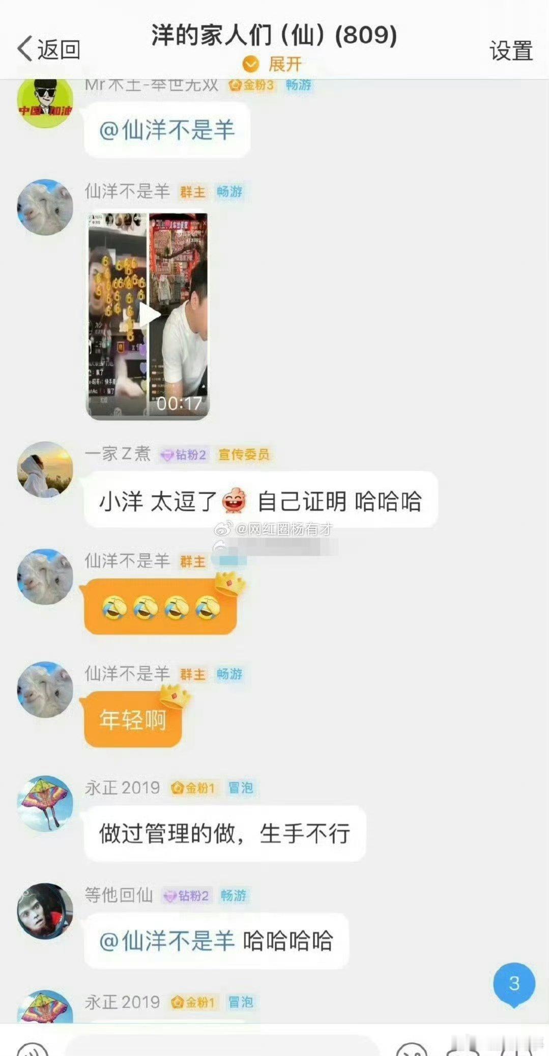 仙洋在粉丝群分享曾经自己说要半壁江山的视频，调侃以前还是太年轻了！ ​​​