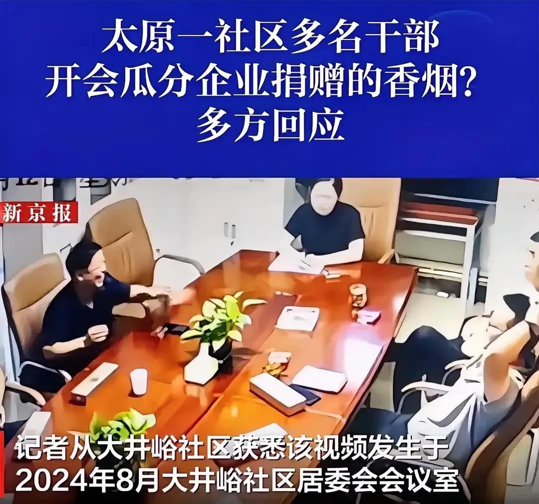 新词汇解锁：赠与！

据新京报最新消息，太原某社区数位领导，在会议桌上分配由本地