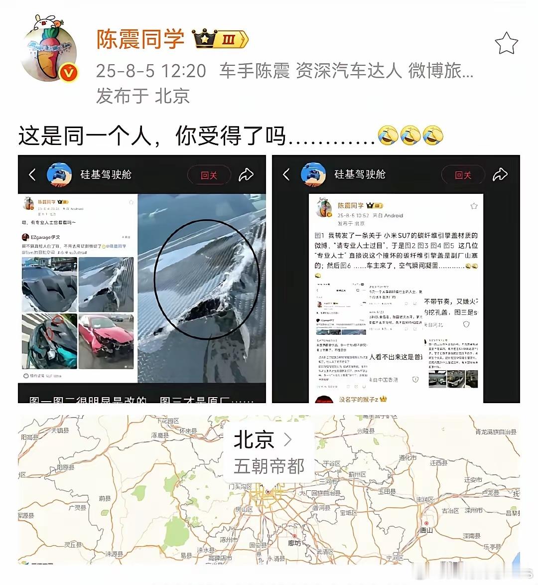 陈震：这是同一个人，你受得了吗……… ​​​