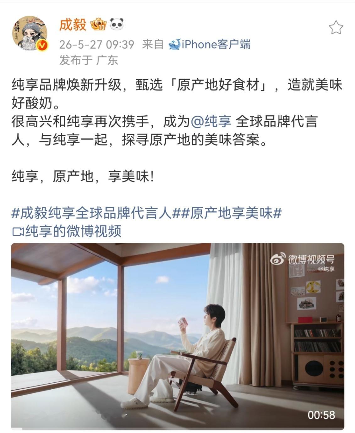 成毅纯享官宣续约成毅纯享星品第一成毅纯享实力认证稳稳续约，星品影响力强势登顶榜首