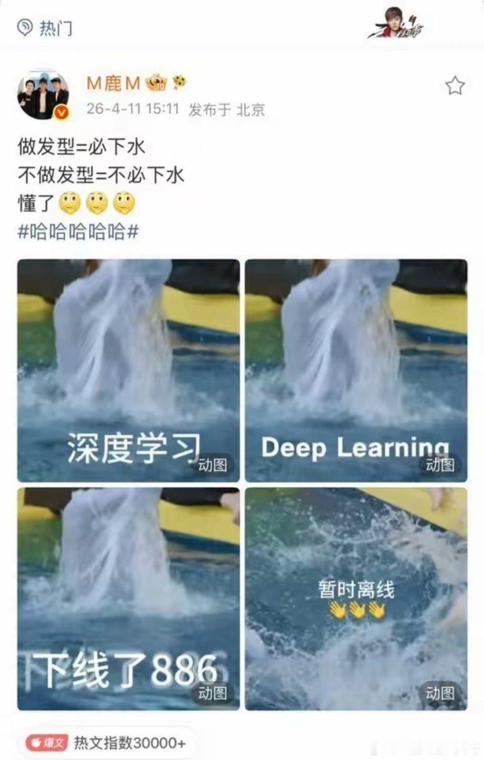 五哈6收官发文，邓超、陈赫、鹿晗等发文，鹿晗这发文太可爱了，发型不能乱执念满满，