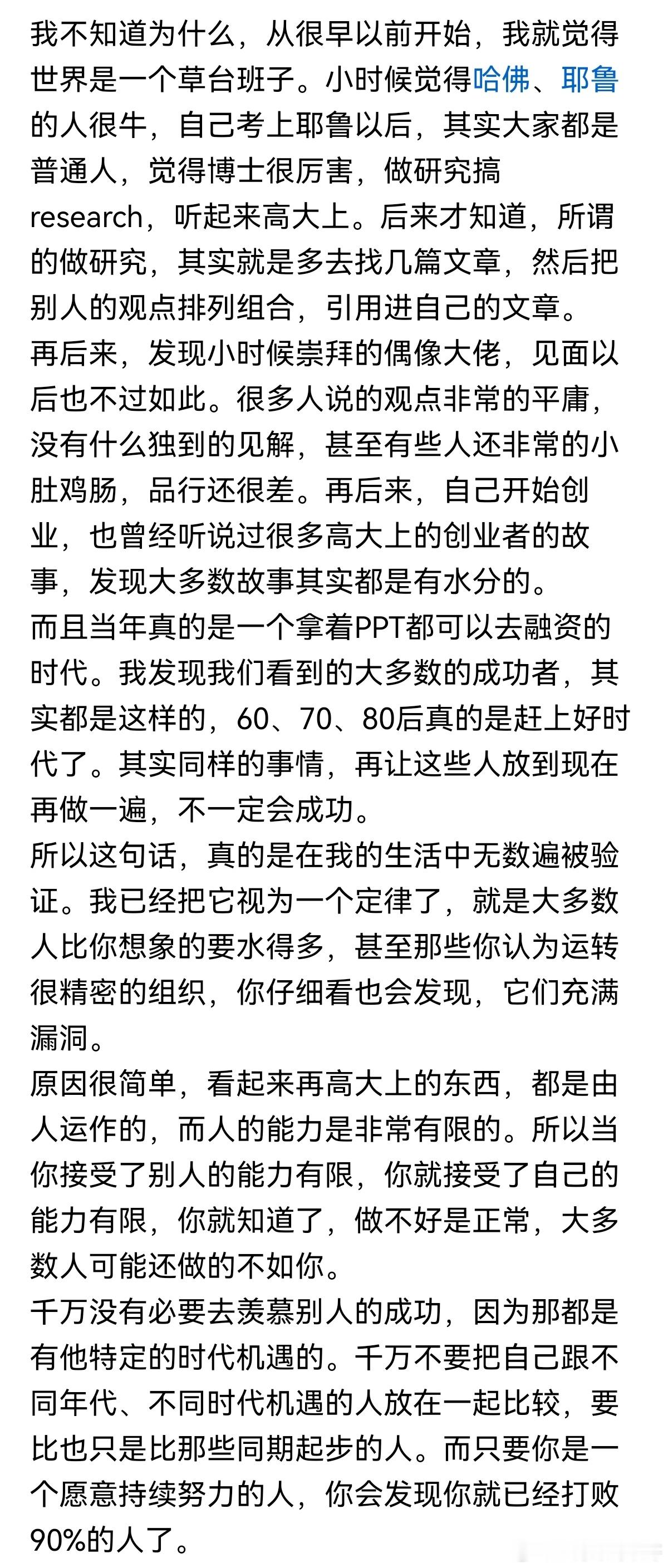耶鲁大学美女：这个世界就是个草台班子，小时候觉得哈佛、耶鲁的人很牛，自己考上耶鲁