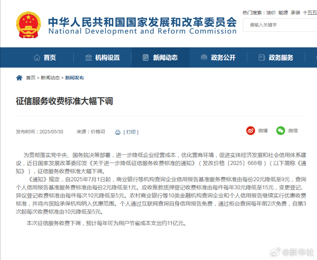 【国家发展改革委：#征信服务收费标准大幅下调#】#个人通过互联网查询自身信用报告