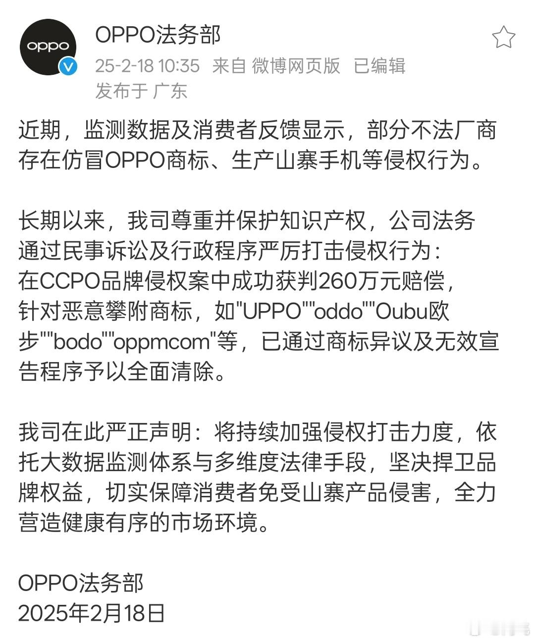 终于有手机厂商对山寨机重拳出击了，OPPO法务部打击了“UPPO”和