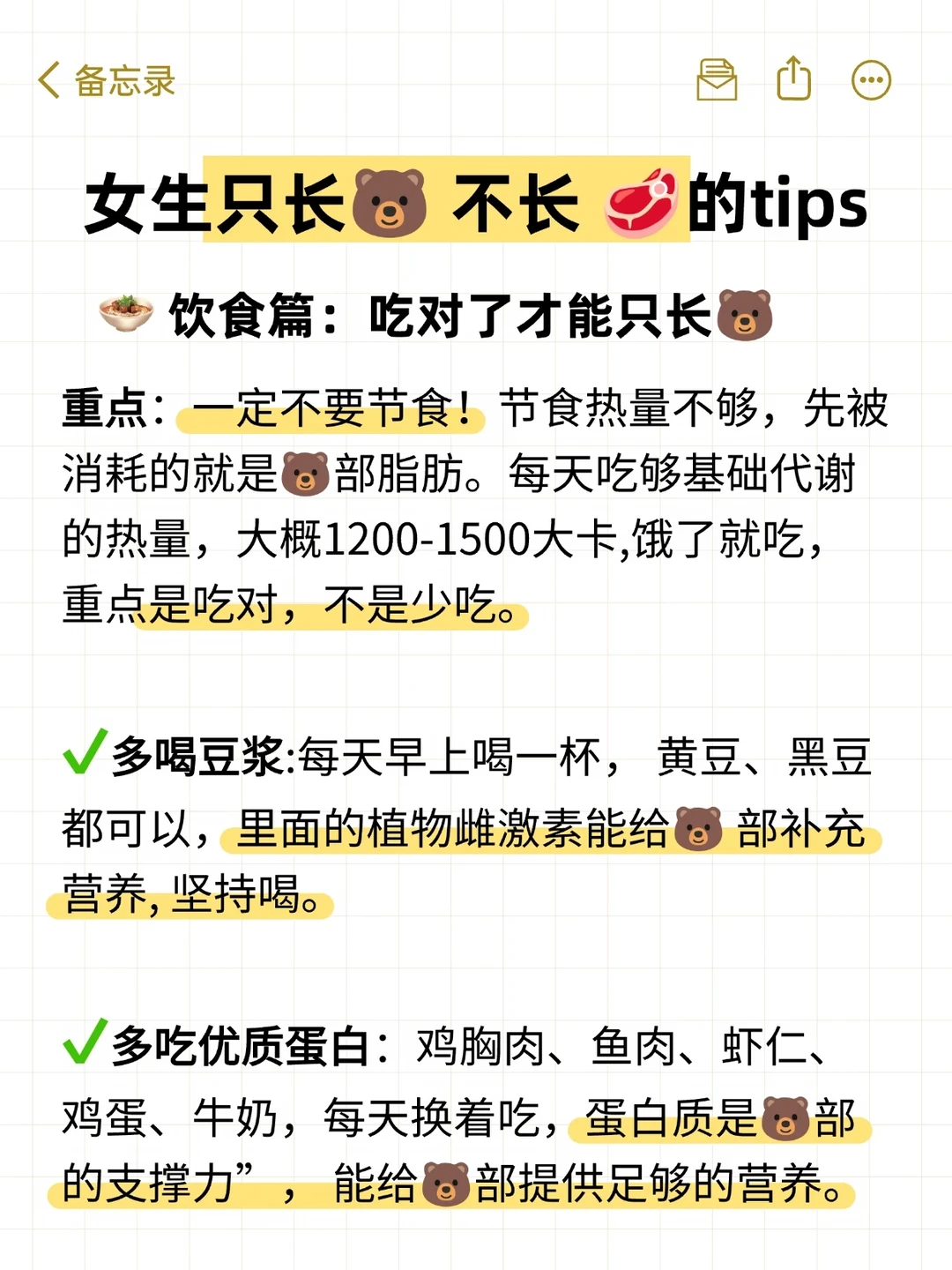 女生只长🐻不长肉的tips
