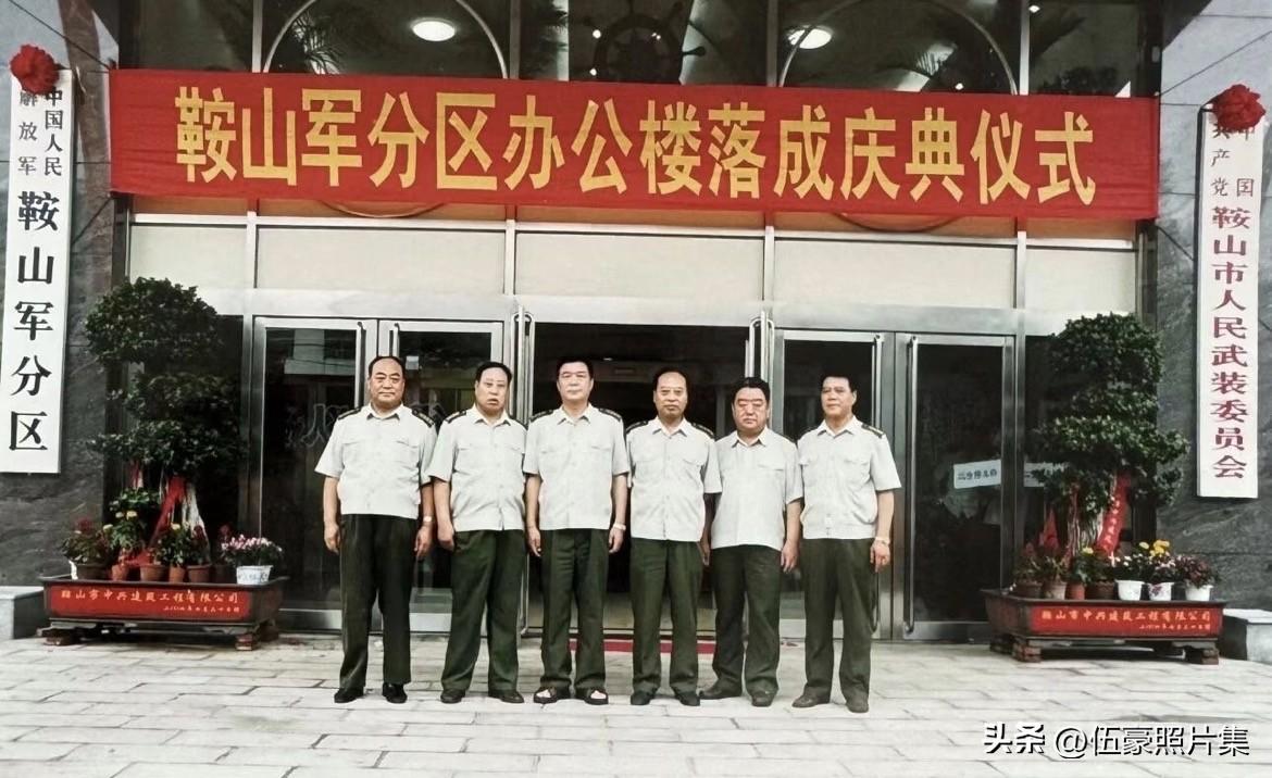 2004年八一建军节，鞍山军分区新办公大楼落成。这标志着鞍山军分区基础设施建设迈