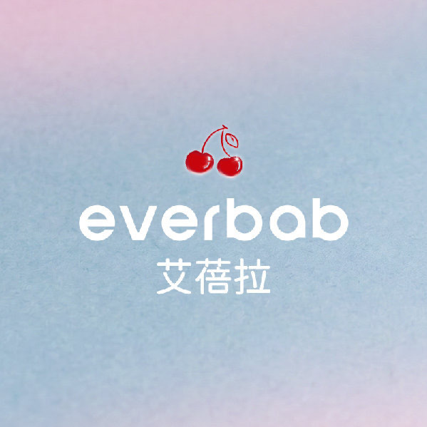 朴灿烈 .朴灿烈唯一官方门面『🍒 x everbab』好期待呀