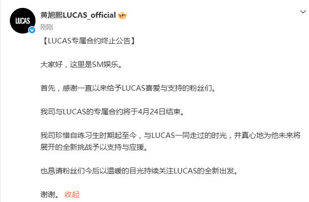 黄旭熙与sm解约