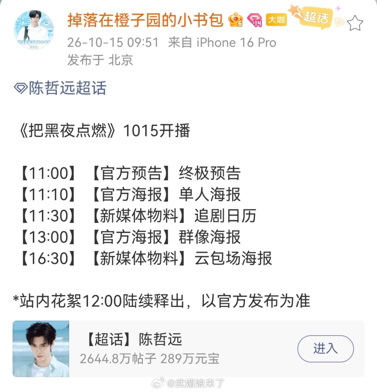 陈哲远《把黑夜点燃》真的今晚开播，极限定档，期待陈善！把黑夜点燃今日开播 ​​​