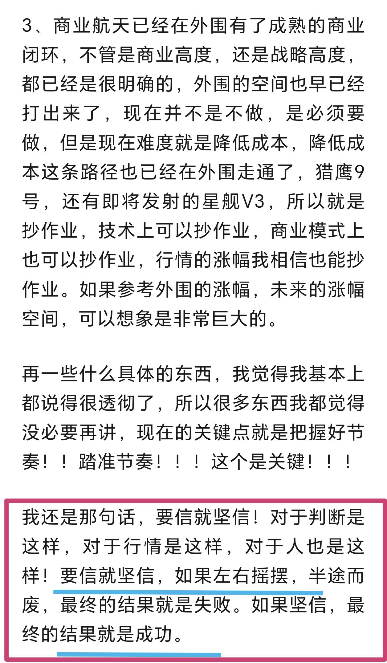 要信就坚信！不要左右摇摆，不要半途而废，最终的结果就会成功。