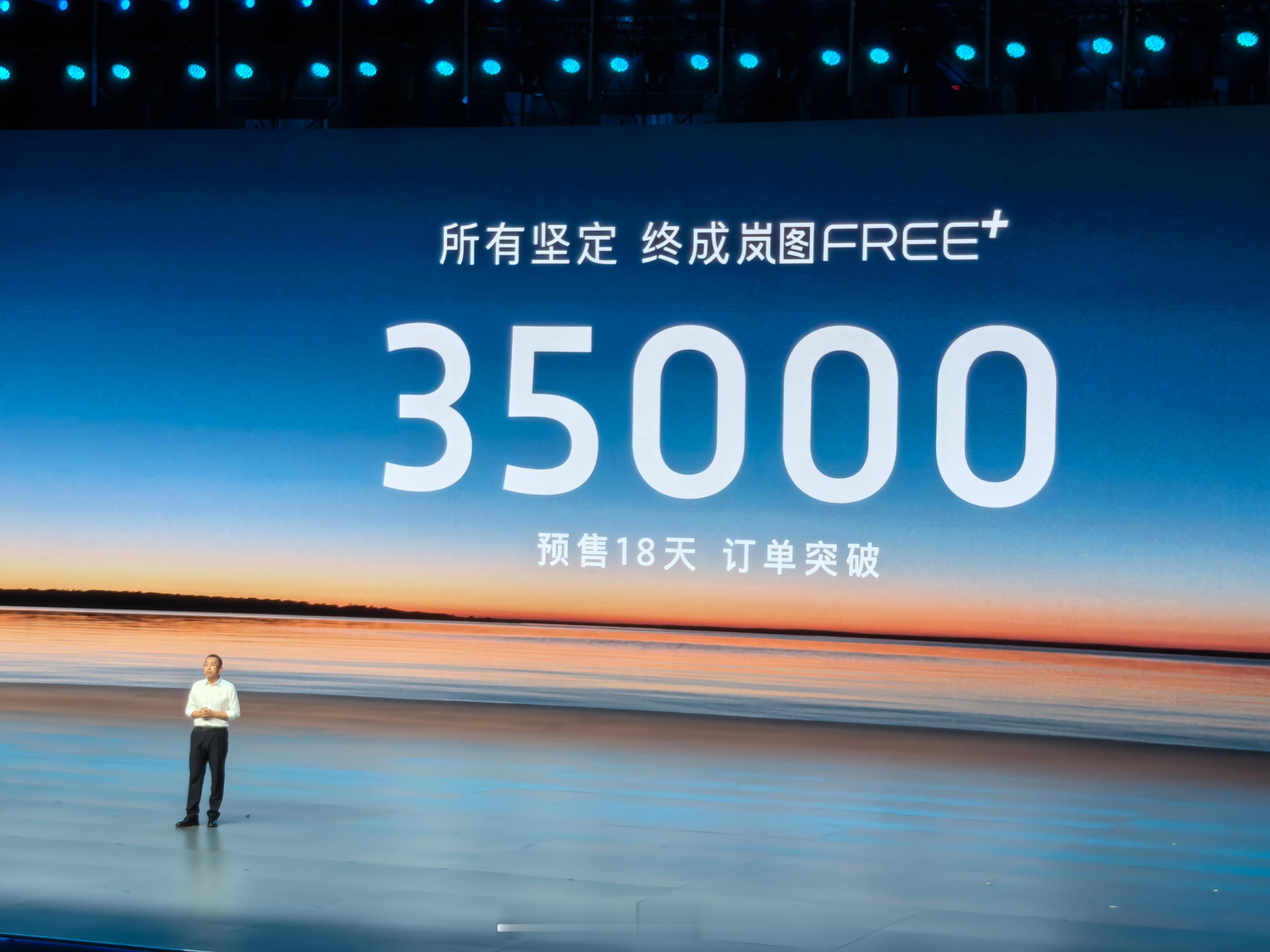 岚图FREE+预售18天订单突破35000台，这个成绩真不错。岚图free+新能
