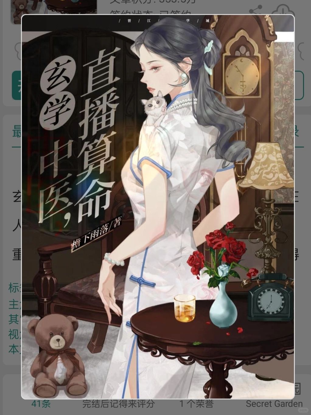 超超超有趣的玄学中医算命文！！！