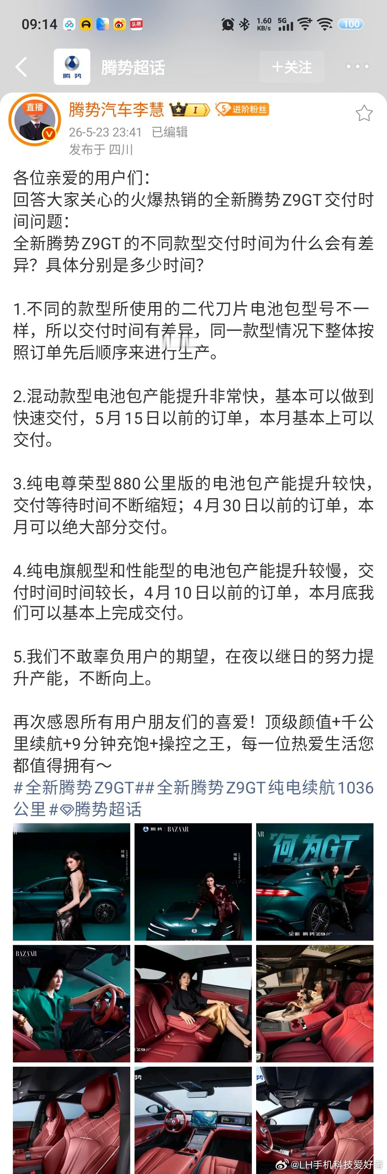 总结一下李慧总发的腾势Z9 GT的交付时间差异和具体时间。第一点：不同车型搭载的