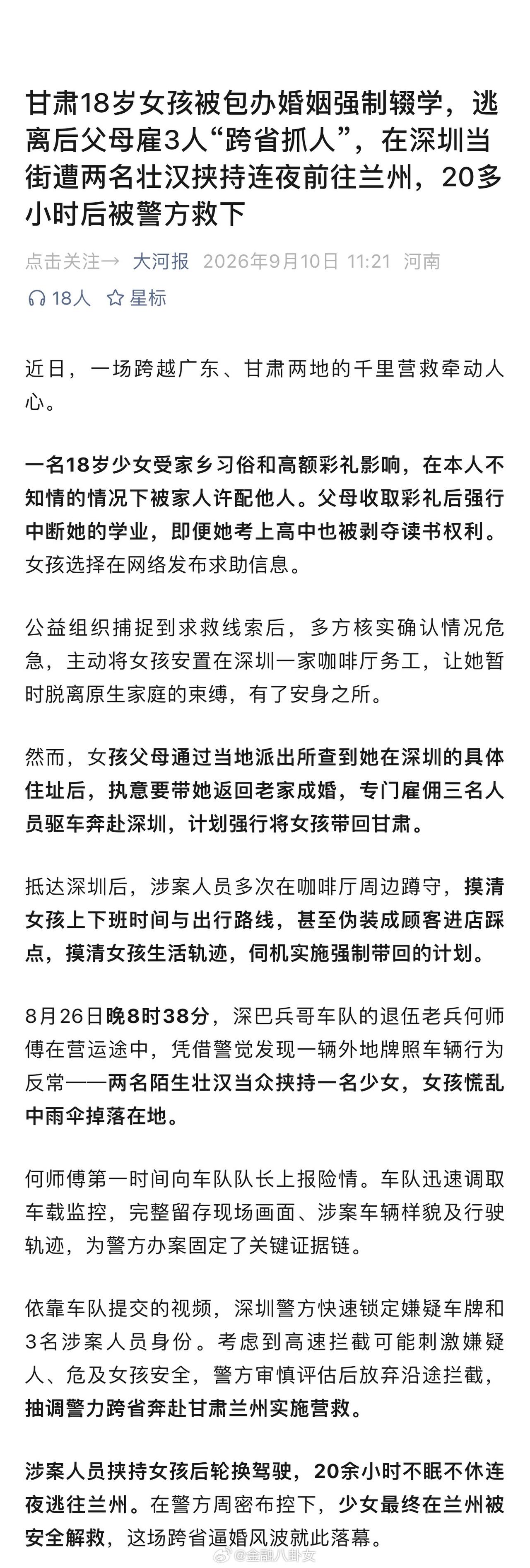 这都什么年代了，竟然还能发生这种父母强制包办婚姻的事情！如果不是被报道出来还真的