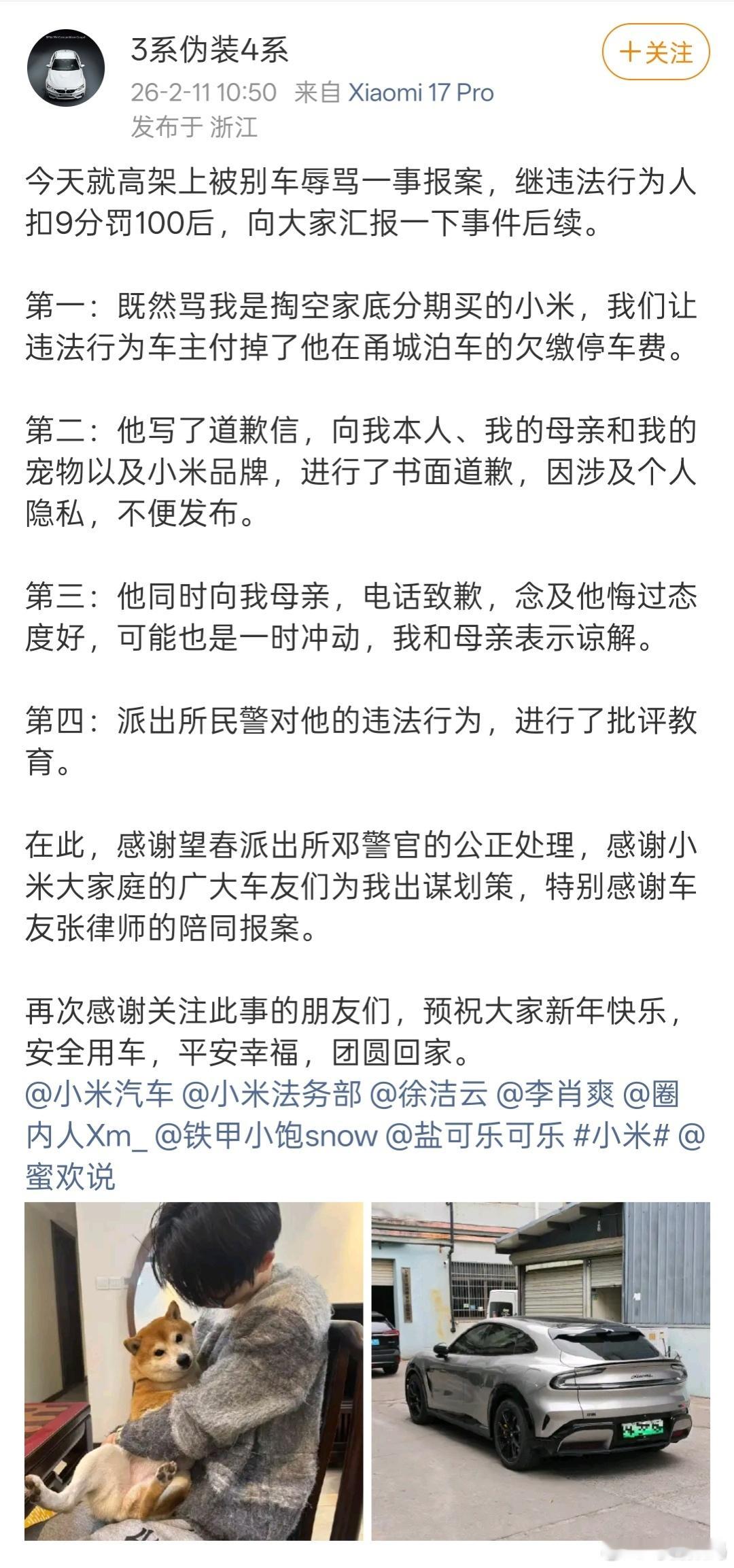 解气！这事前几天刷到了，高架别车还辱骂小米车主。我觉得当时博主的做法挺冷静的，并