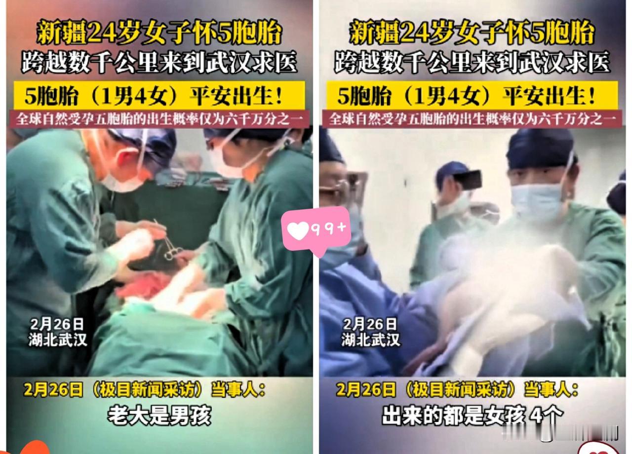 太牛了！六千万分之一的奇迹！新疆24岁妈妈平安诞下5胞胎，1男4女，全网都在祝福