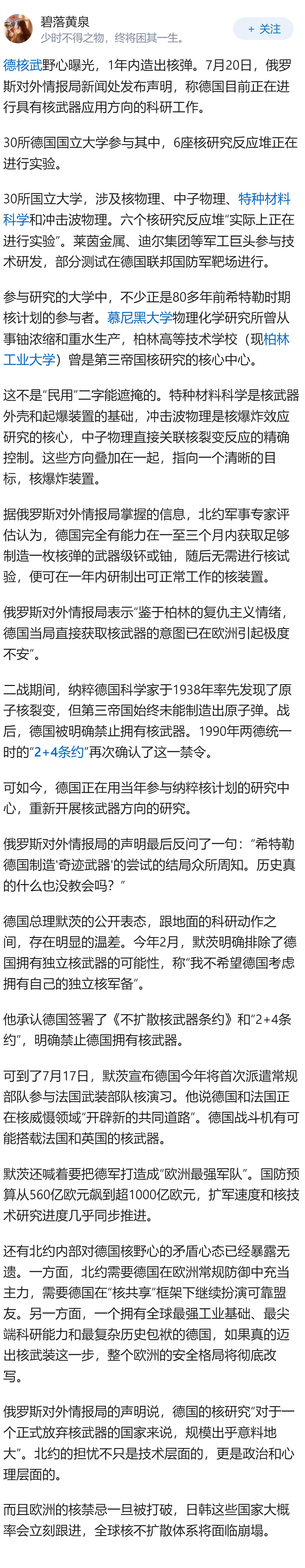 解除德国的军事限制，真的会后患无穷吗？