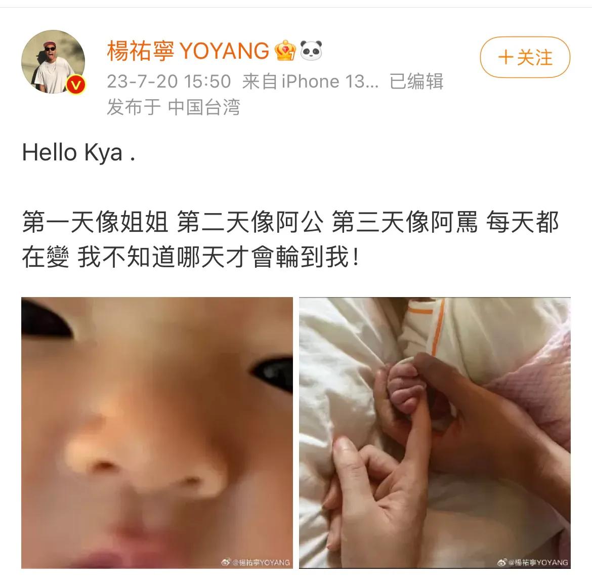 今天娱乐圈最让人羡慕的，就是杨祐宁了！

7月20日，台湾男星杨祐宁在社交平台高