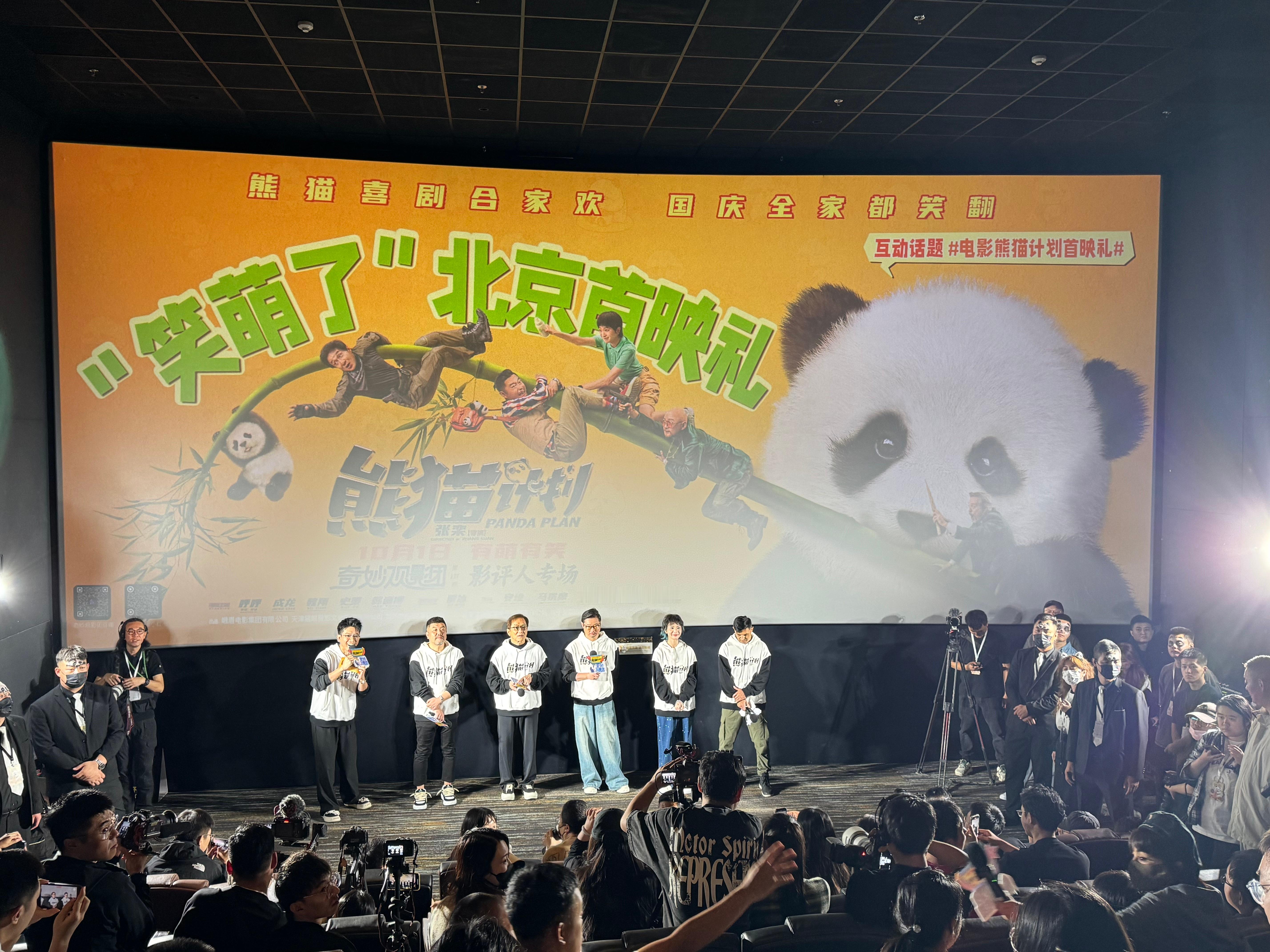 #电影熊猫计划首映礼##电影熊猫计划# 正如成龙在首映礼上所说，我们有功夫，我们