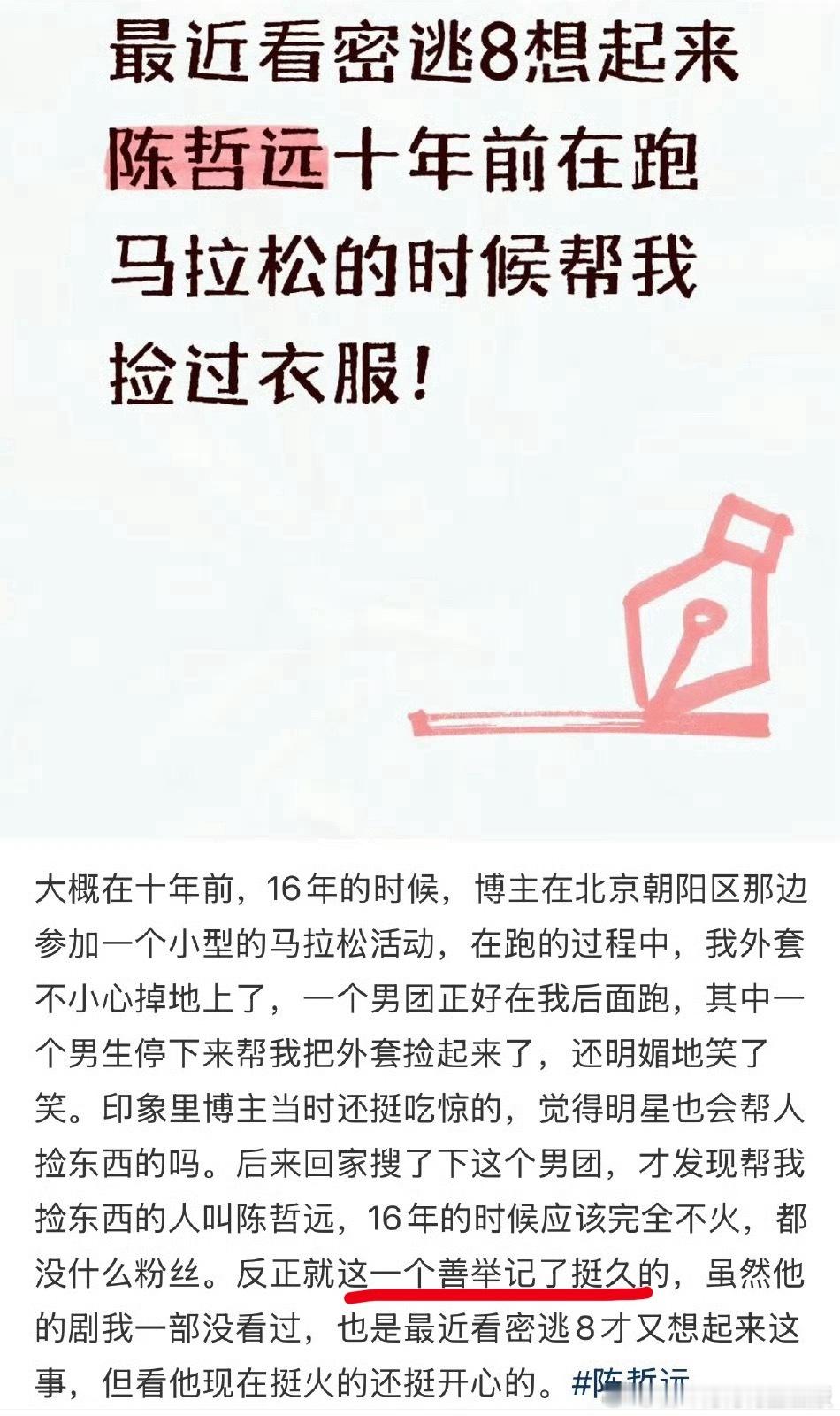 所以陈哲远一直都是把善良刻在骨子里面的，没有摄像头的时候反而是最真实的，不用刻意