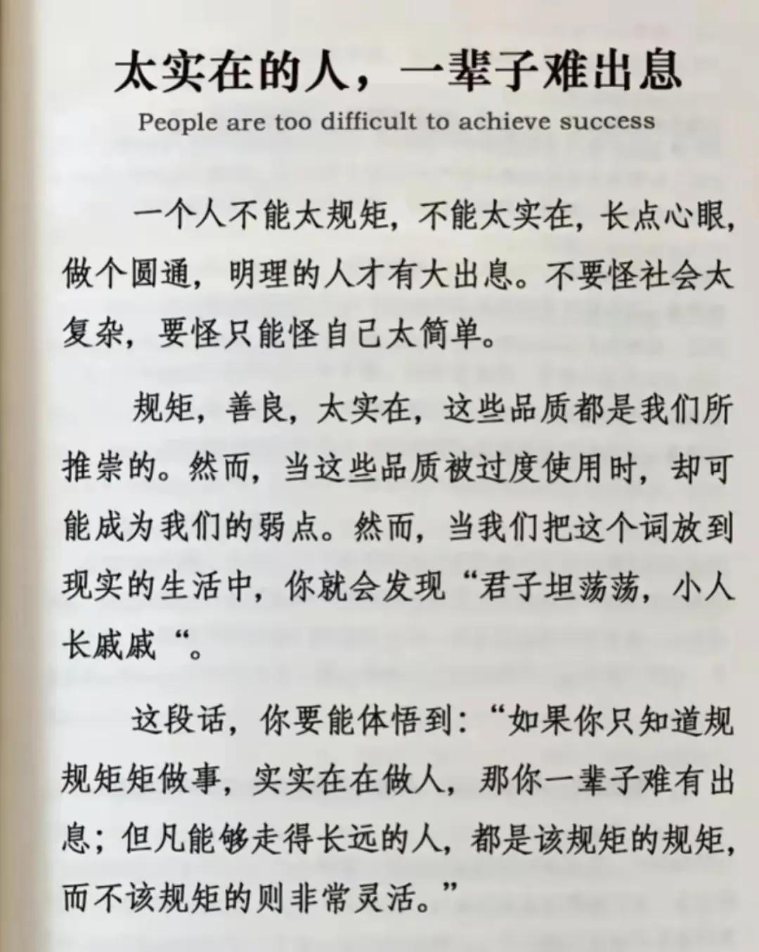 #春日生活打卡季#是呀！现实就是欺侮老实人，老实人一辈子都没有什么成就。所以，做