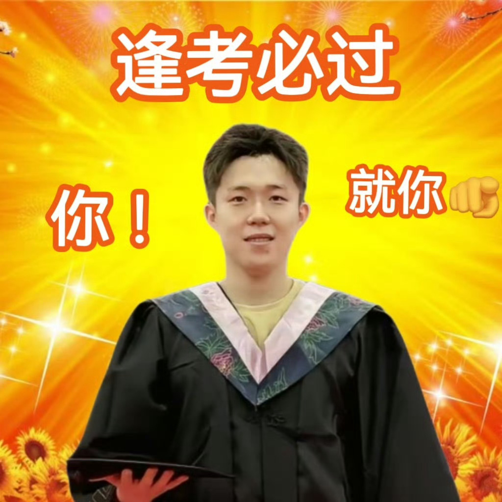 明天加油加油加油！高考的宝宝们！ 