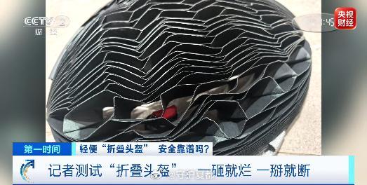 交警辟谣折叠头盔能保护安全骑行追求轻便可以理解，但千万别选网红折叠头盔！央视、多