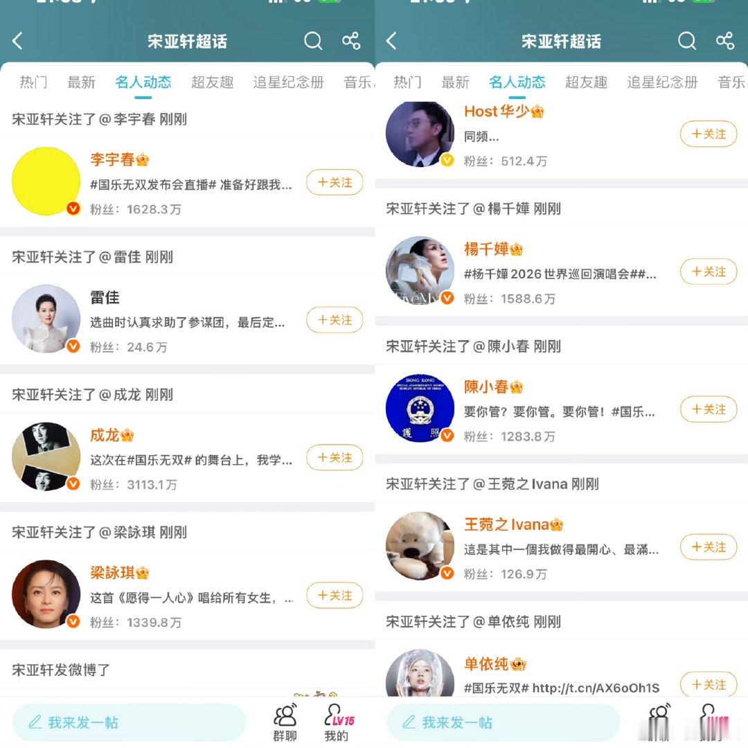 宋亚轩关注了好多艺人 宋亚轩的好友圈谁被宋亚轩的礼貌细节打动了！主动关注合作前辈