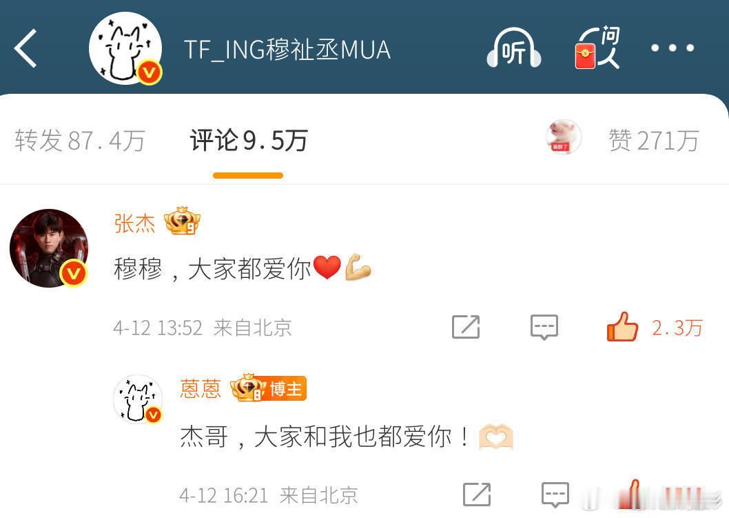 穆祉丞回复张杰大家和我也都爱你穆祉丞回复张杰杰哥大家和我也都爱你穆祉丞回复杰哥大