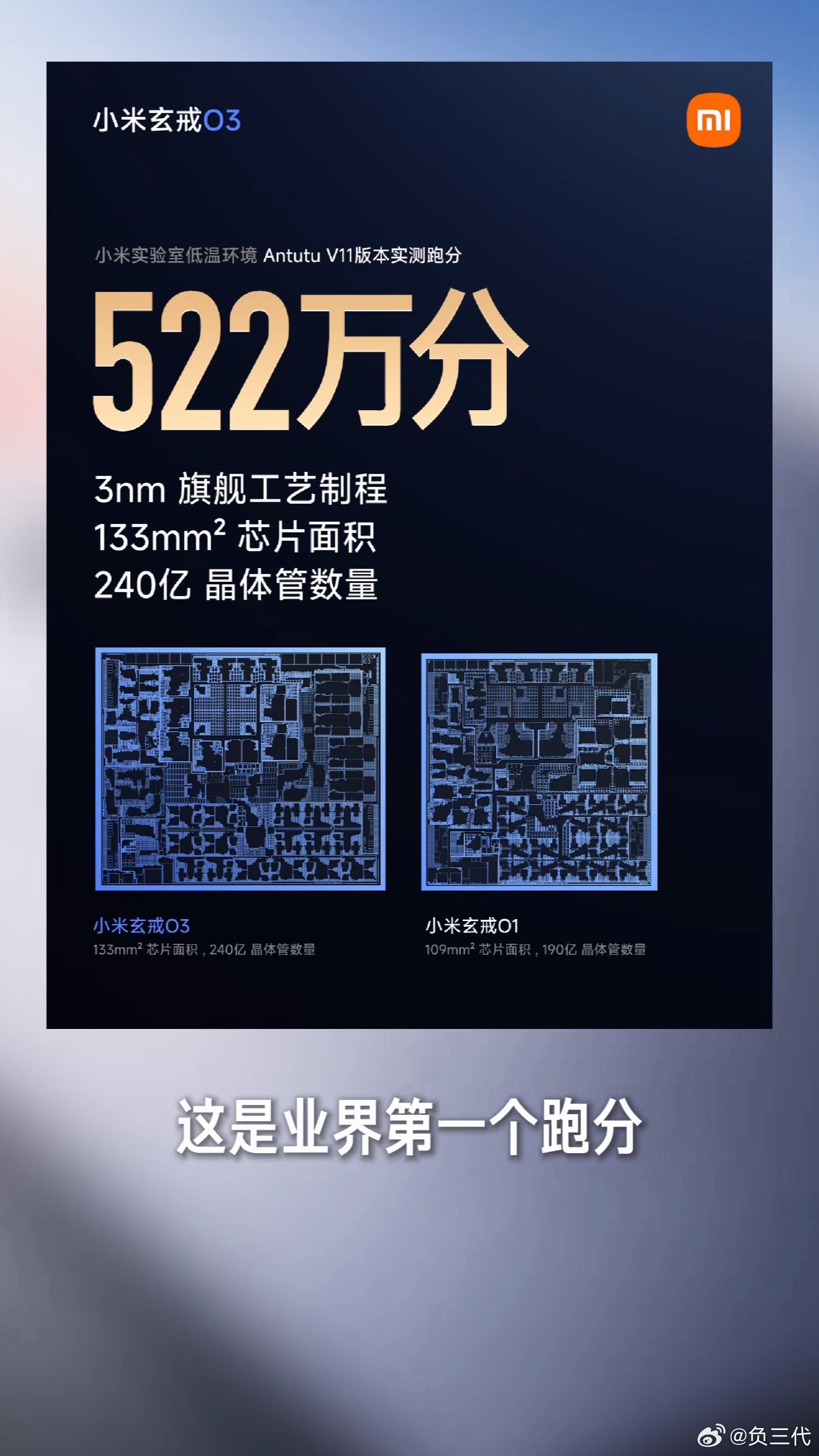 小米玄戒O3发布小米玄戒O3非常强，安兔兔跑分有520W，虽然跑分不能代表实际体